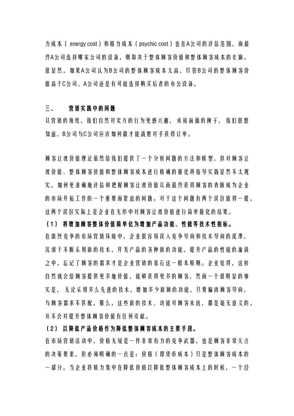 酒店管理理论  如何加强行业价值链管理_第3页