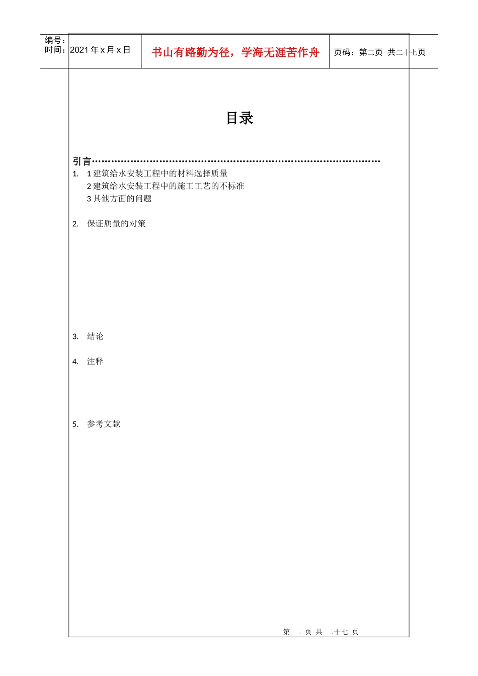 苏州建筑给水管道安装工程中的质量管2_第2页