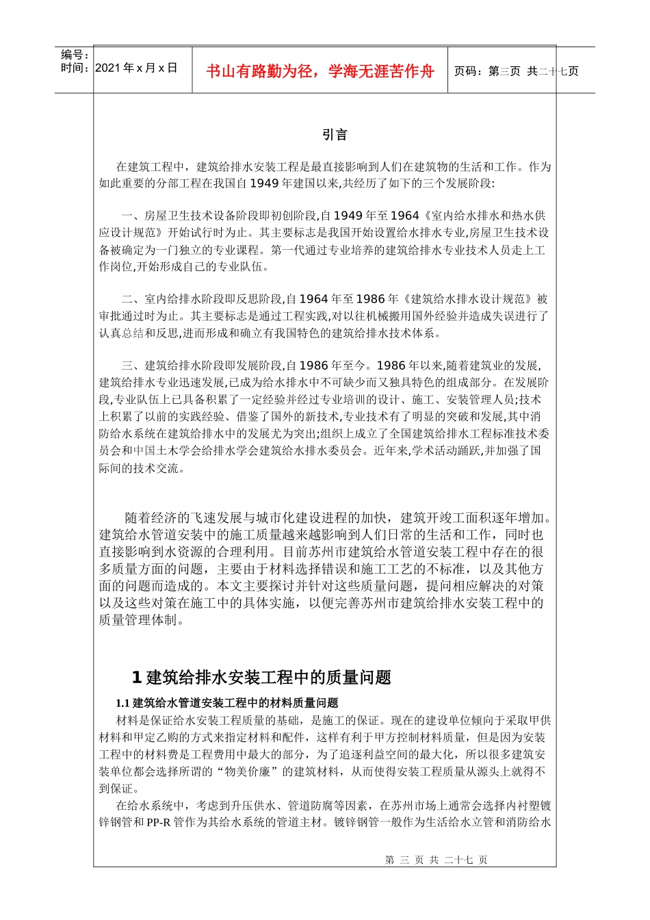 苏州建筑给水管道安装工程中的质量管2_第3页