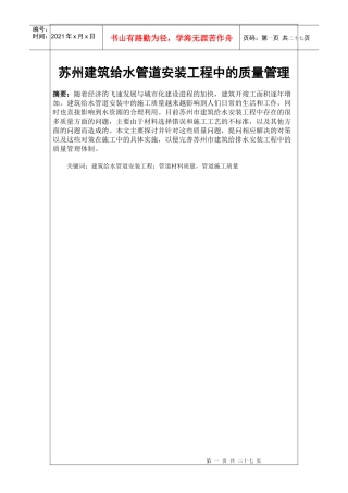 苏州建筑给水管道安装工程中的质量管2