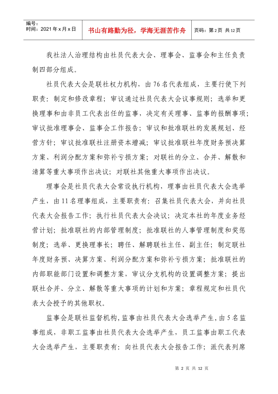 高效桐乡市农村信用合作联社_第2页