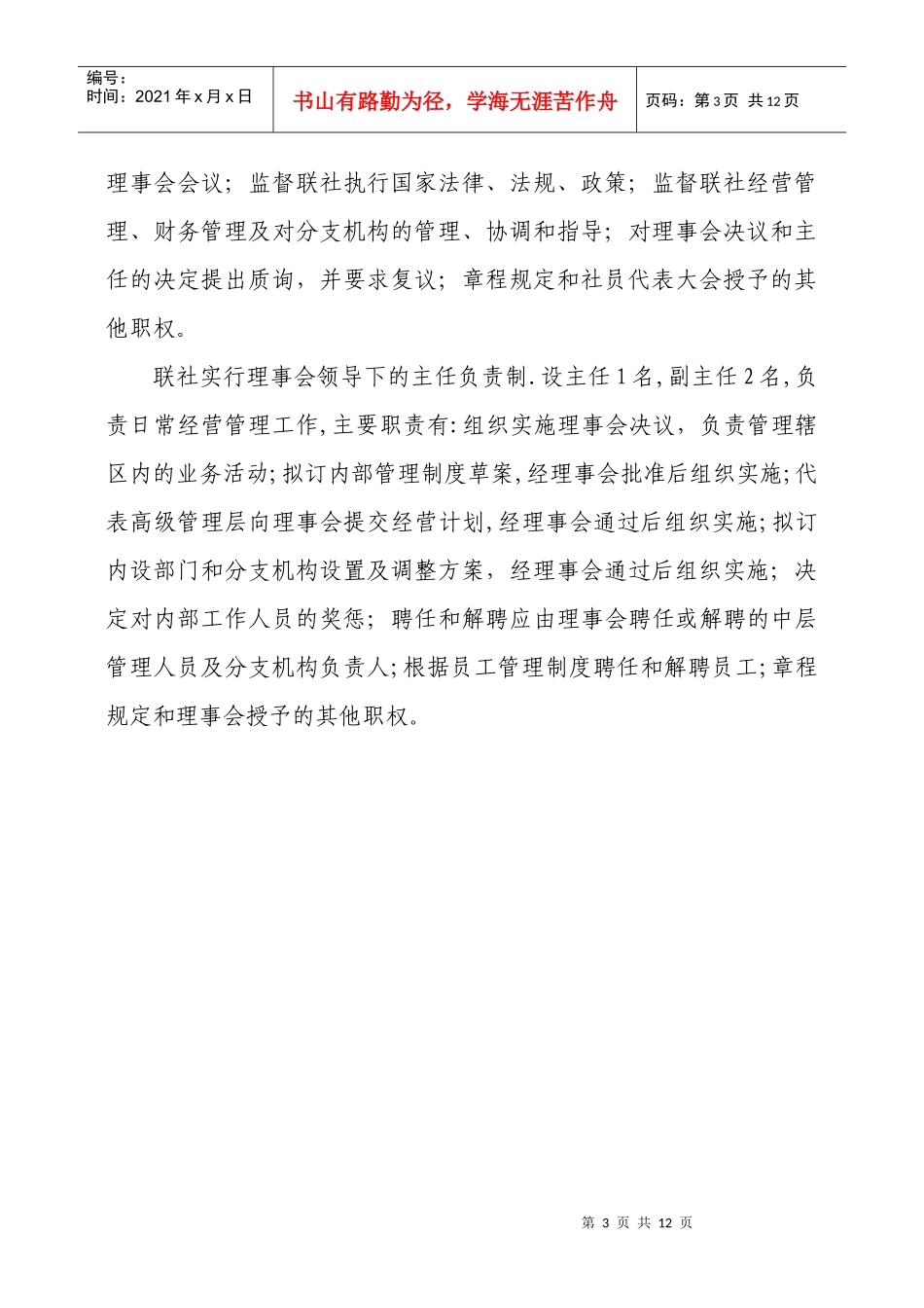 高效桐乡市农村信用合作联社_第3页