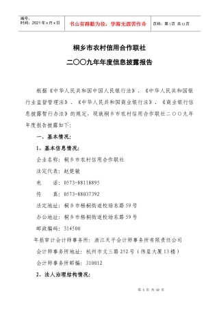 高效桐乡市农村信用合作联社