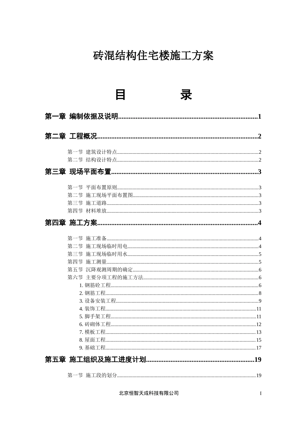 砖混结构住宅楼施工方案概况_第1页