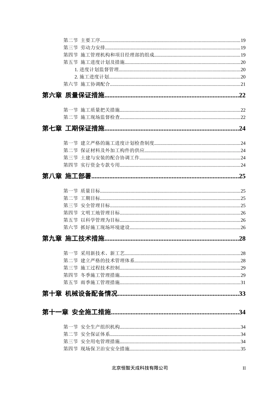 砖混结构住宅楼施工方案概况_第2页