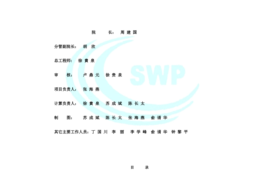闵行区水利规划_第2页