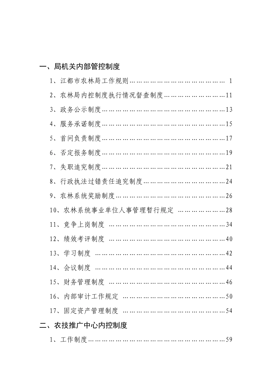 农林局内控体系资料汇编（三）内部管控制度_第2页