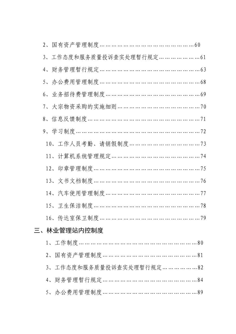 农林局内控体系资料汇编（三）内部管控制度_第3页