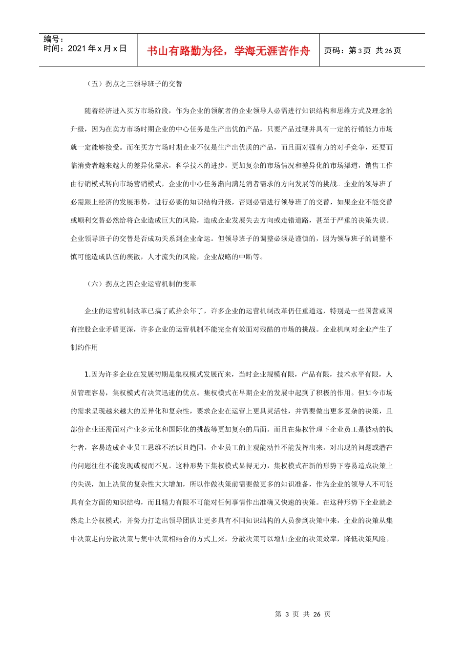 论中国家电业困局（DOC26）_第3页