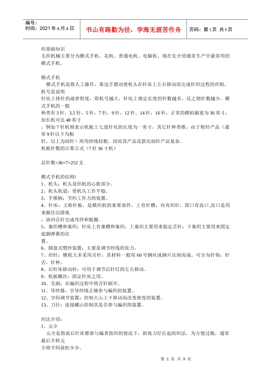 针织服装知识汇总_第1页
