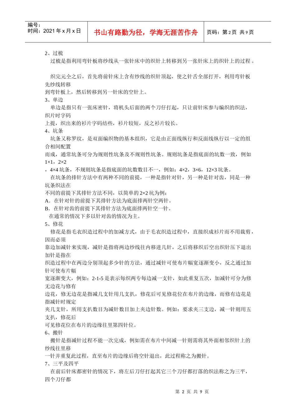 针织服装知识汇总_第2页