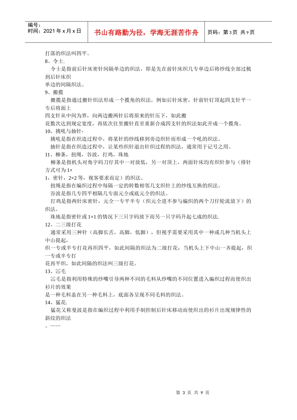 针织服装知识汇总_第3页