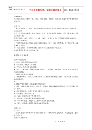 针织服装知识汇总