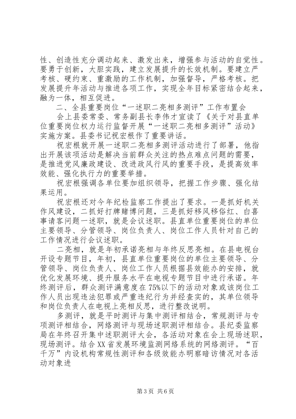 传达会议精神报告_第3页