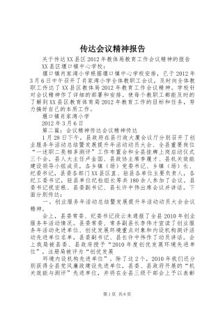 传达会议精神报告