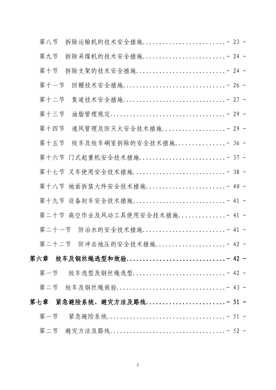 设备拆除施工组织设计及安全技术措施_第2页
