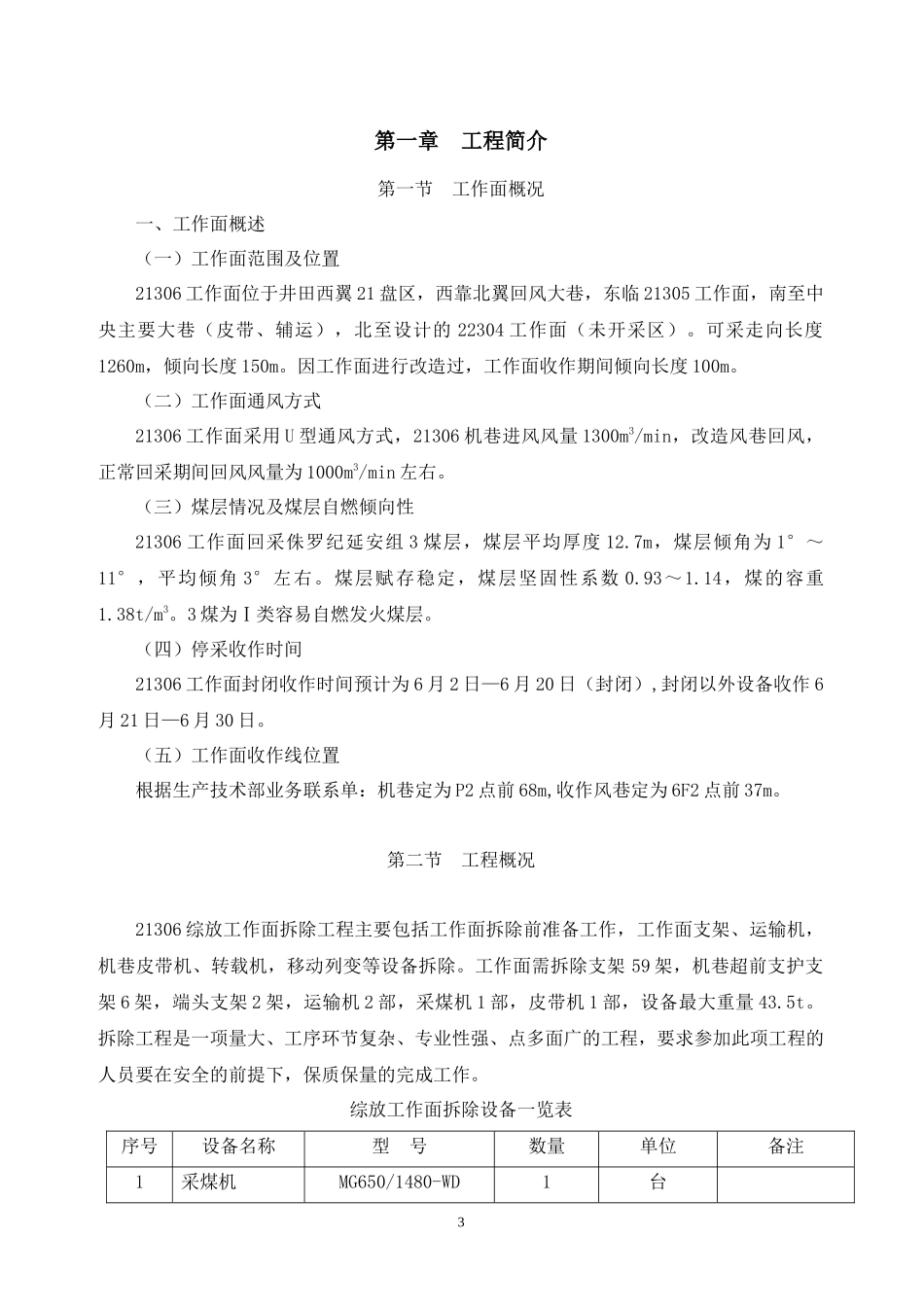 设备拆除施工组织设计及安全技术措施_第3页