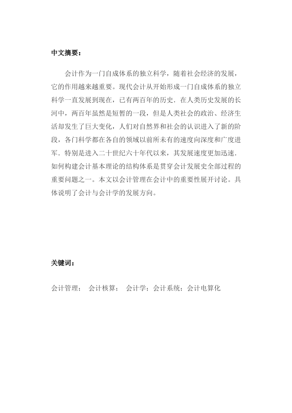 浅谈新世纪会计与会计学_第2页