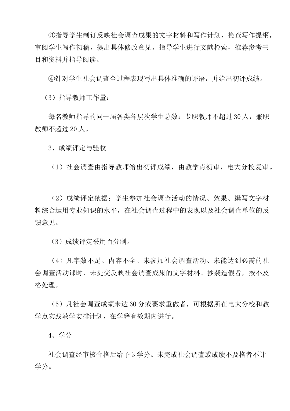 会计学专业(专科)集中实践环节教学实施方案(试行)_第3页