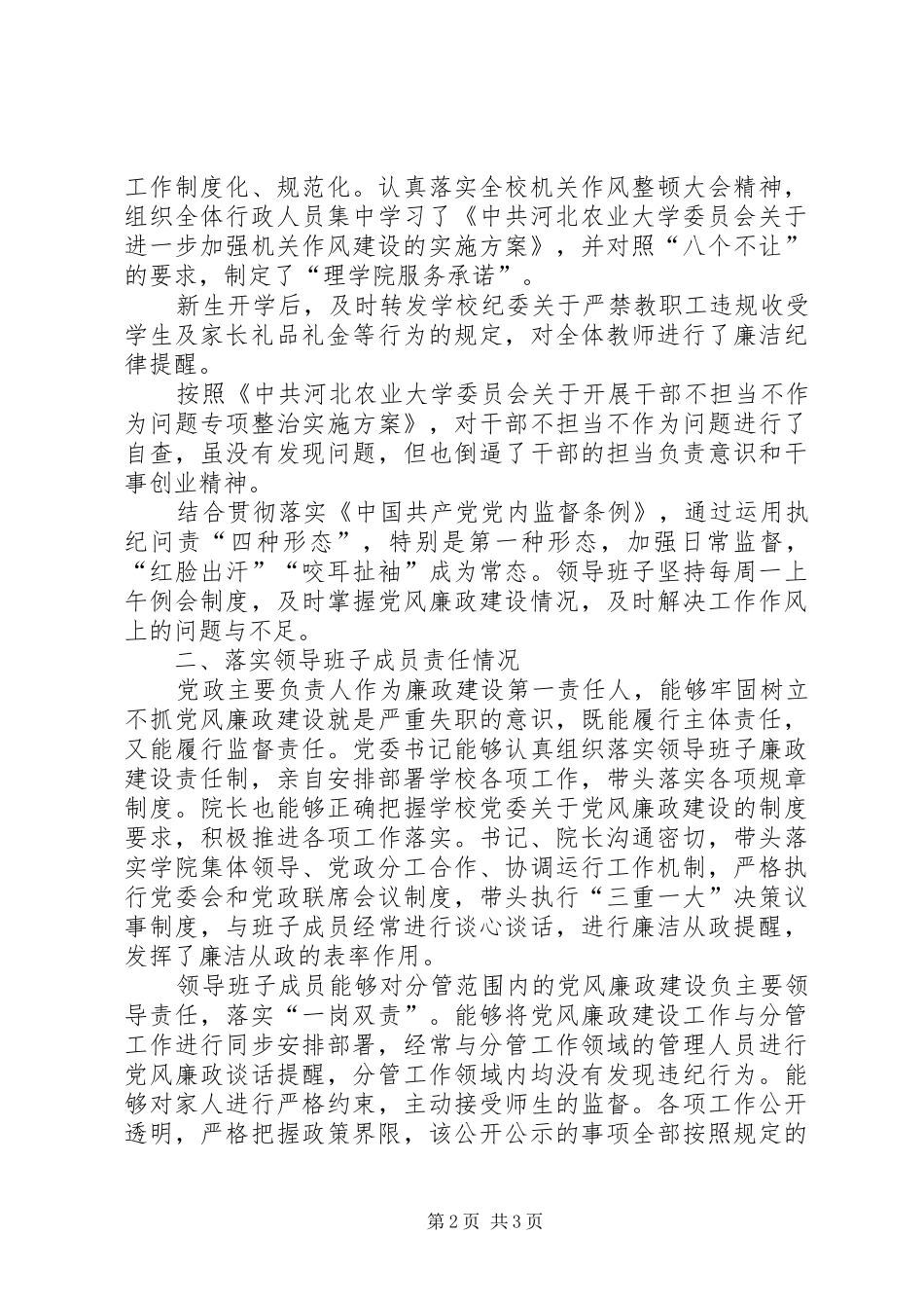 XX年学院履行“两个责任”情况的报告_第2页