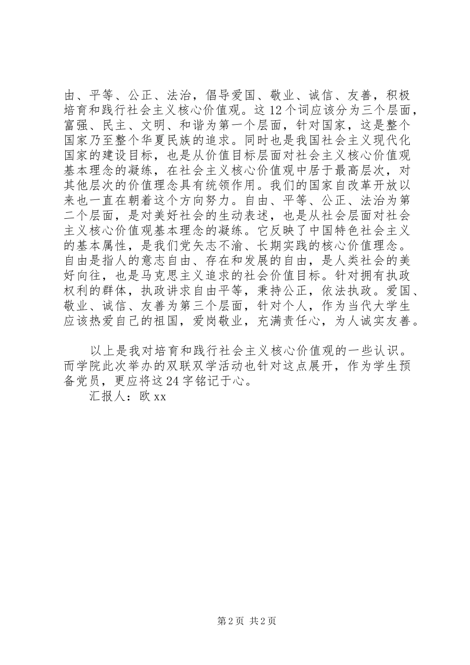 12月理论学习思想汇报_第2页