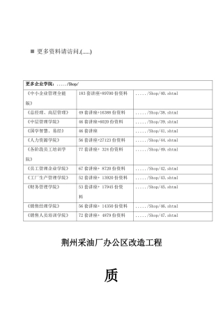 采油厂办公区改造工程质量检查