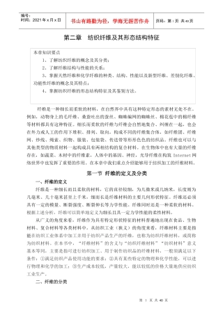 纺织纤维及其形态结构管理知识分析特征