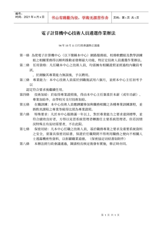 电子计算机中心技术人员遴选作业办法