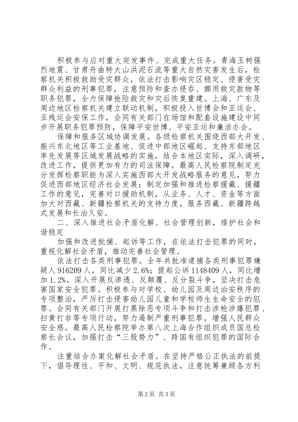 XX年全国两会最高人民检察院工作报告全文_第2页