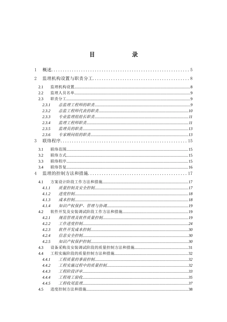 金税三期监理细则_第2页