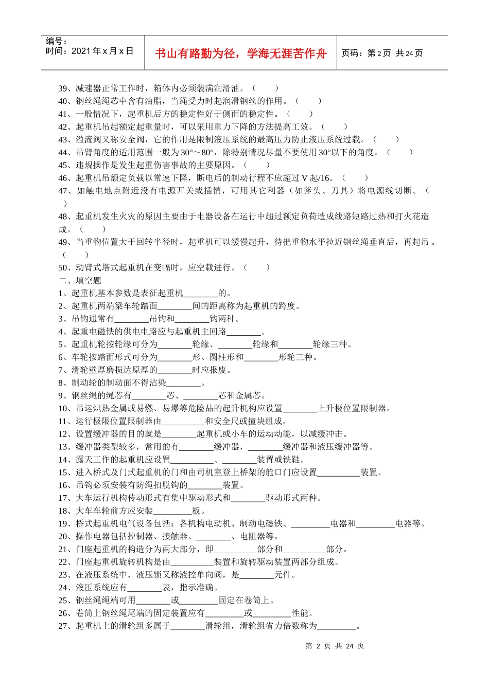 起重机械安全考核复习题_第2页