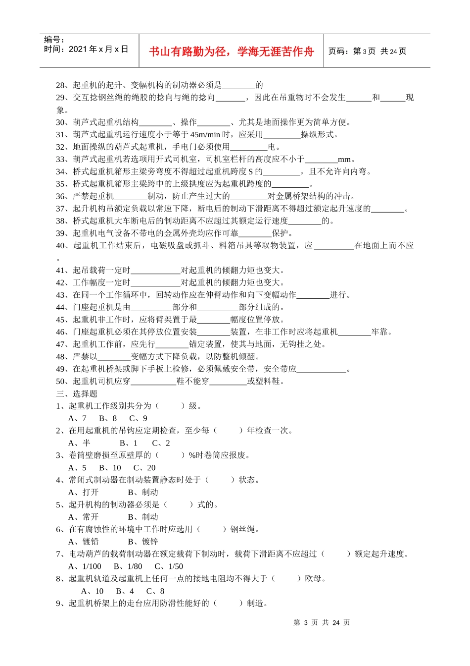 起重机械安全考核复习题_第3页