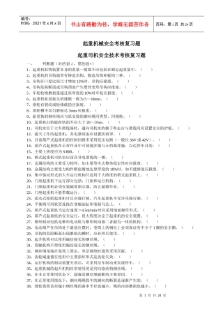 起重机械安全考核复习题