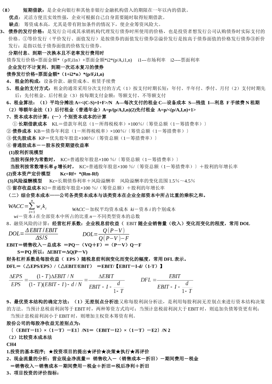 企业资金管理与财务知识分析_第2页