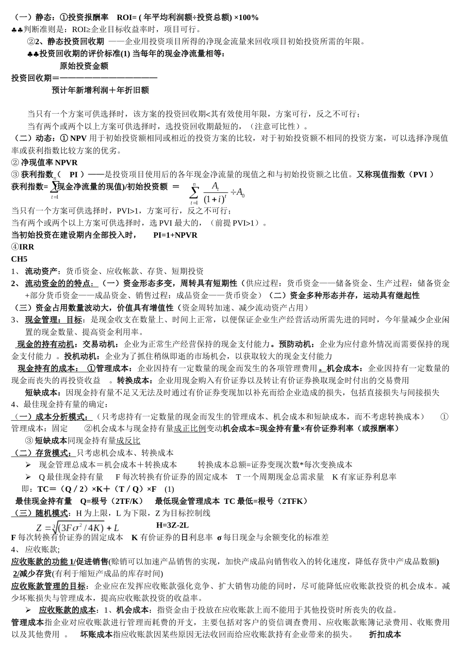 企业资金管理与财务知识分析_第3页