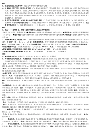 企业资金管理与财务知识分析