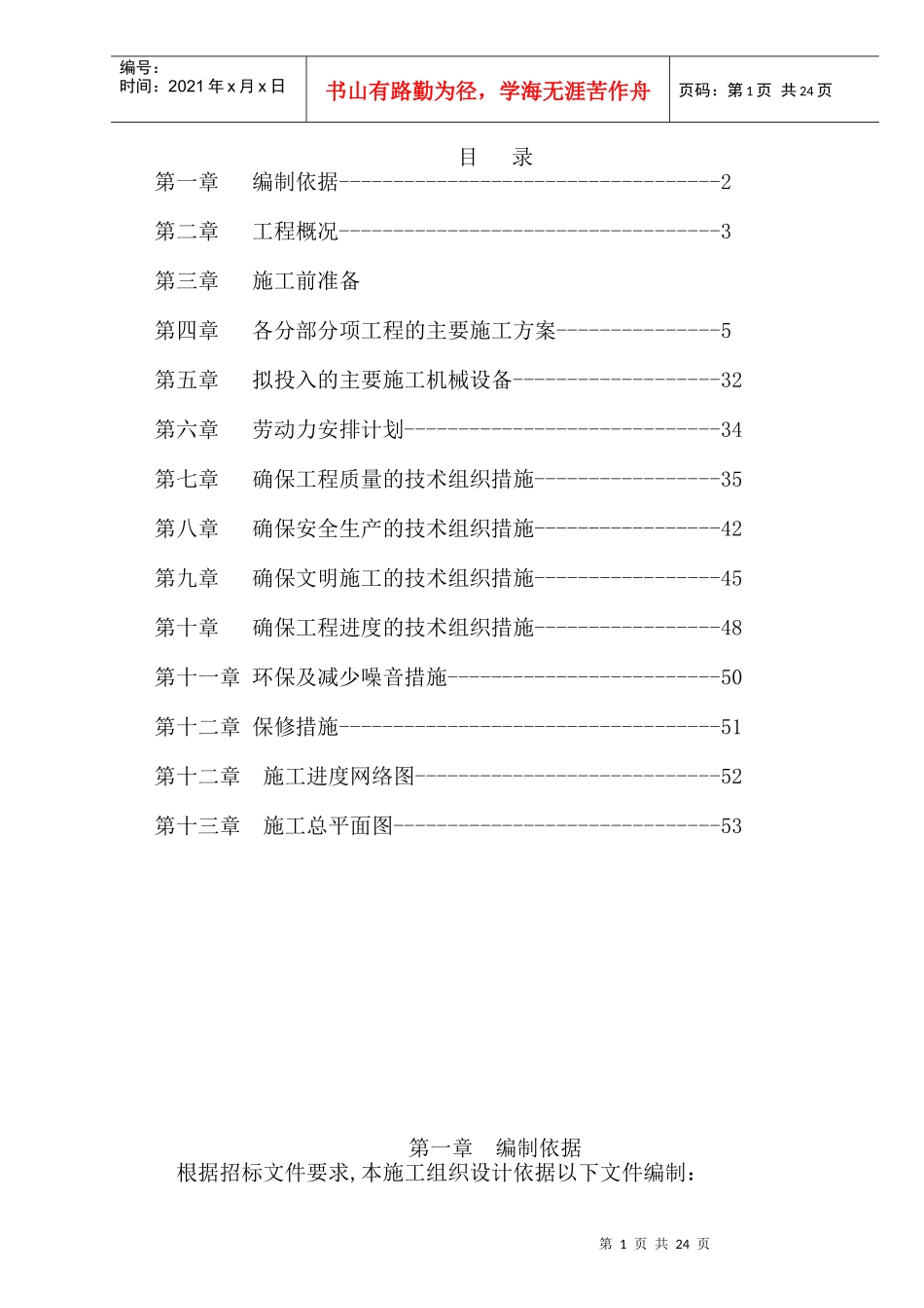 道路工程施工组织设计修改_第1页