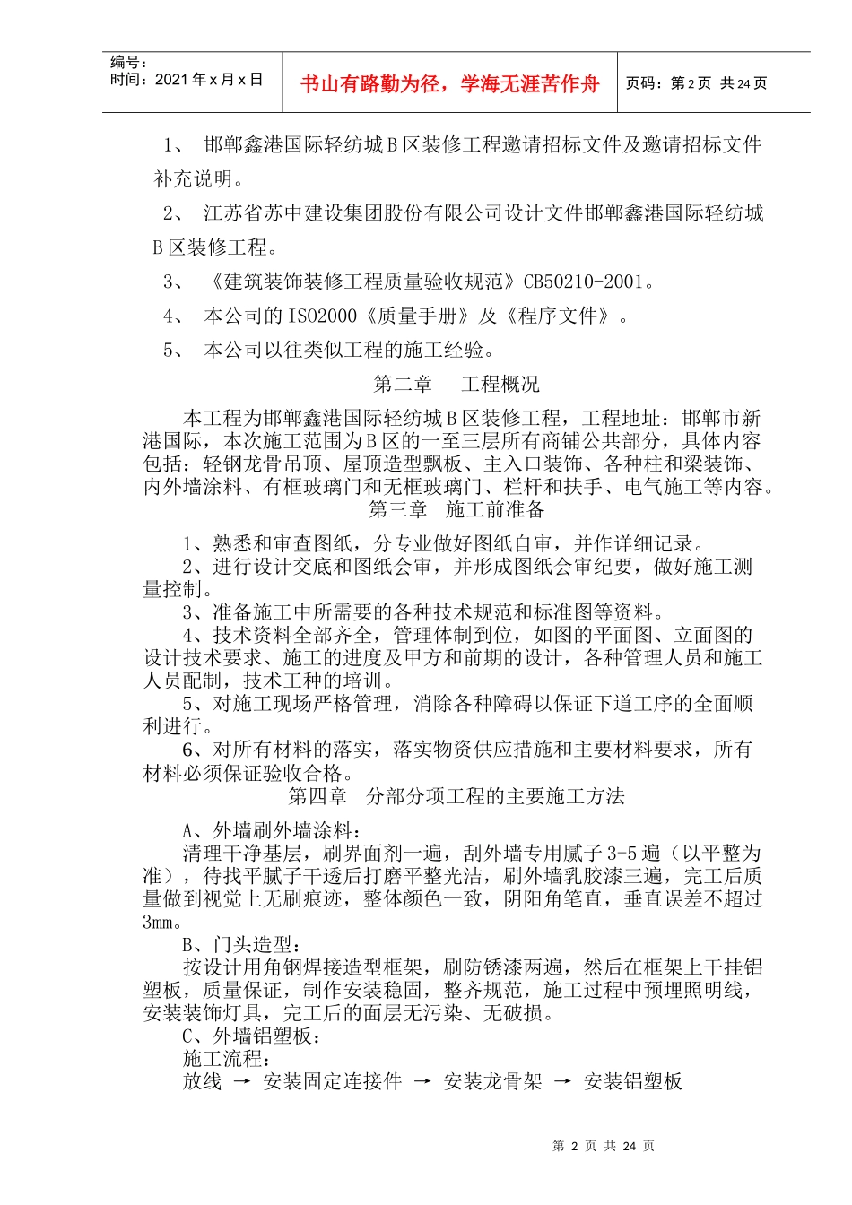 道路工程施工组织设计修改_第2页