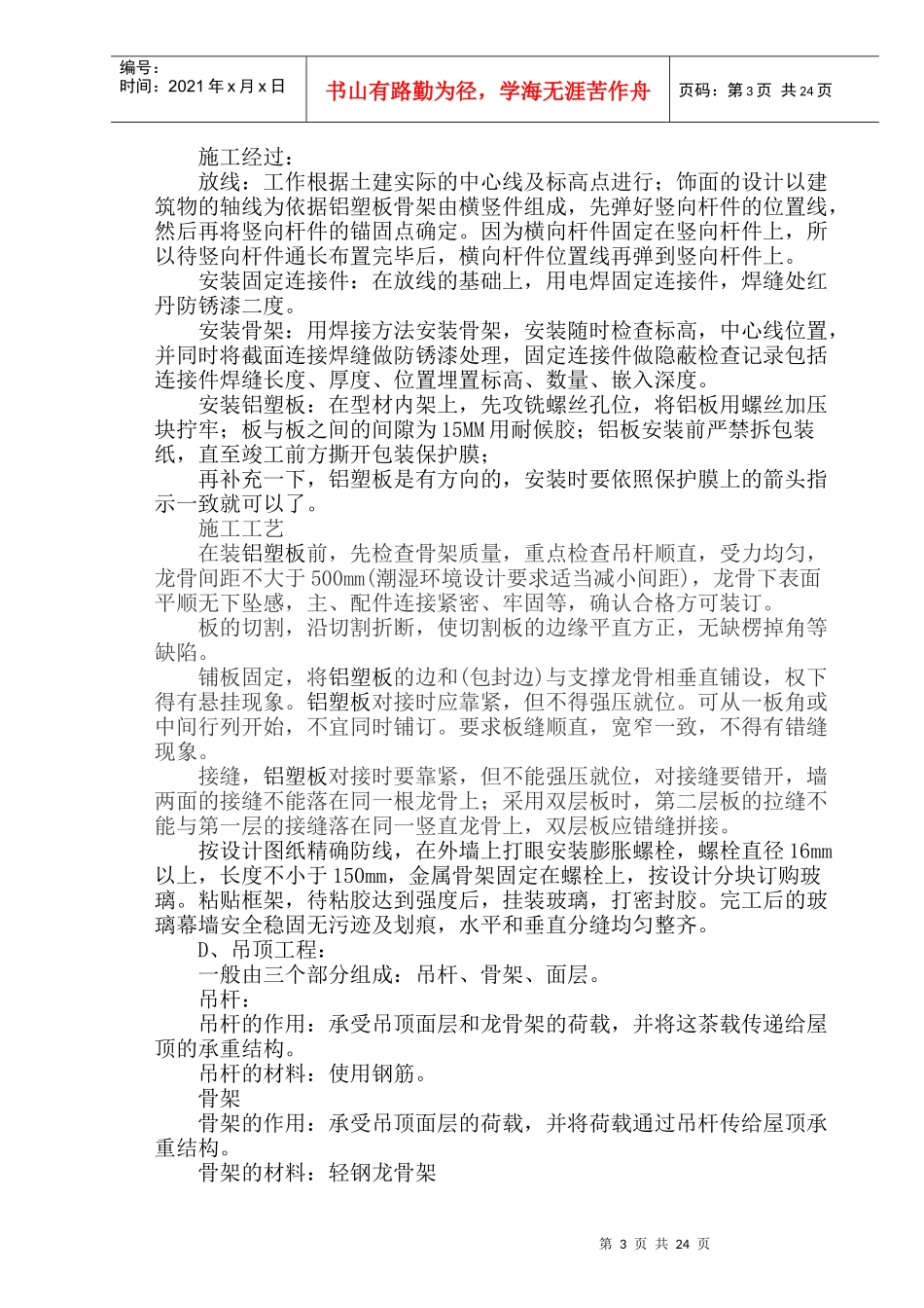 道路工程施工组织设计修改_第3页