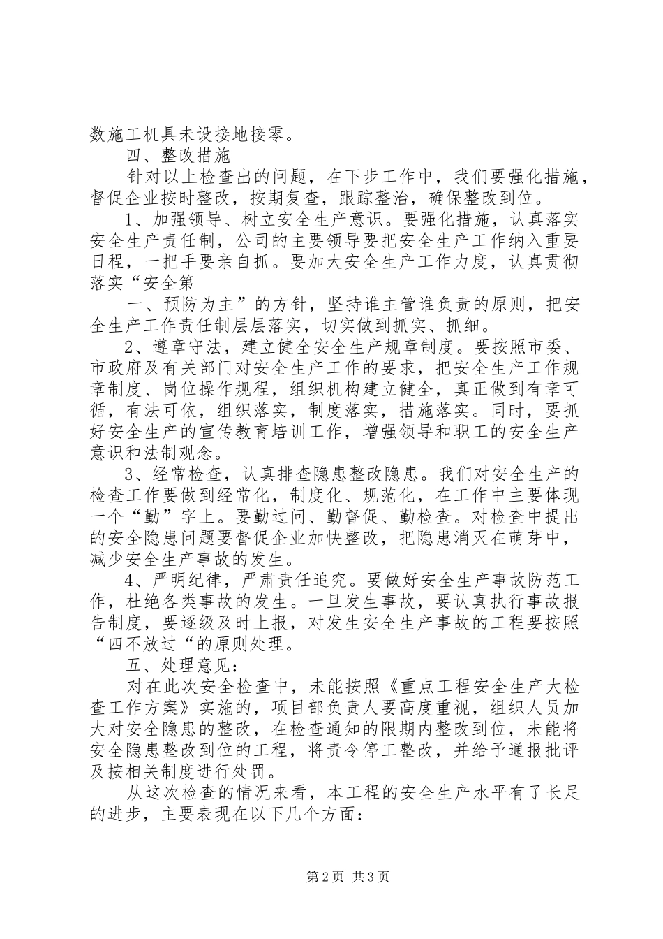 安全生产自查自纠检查情况汇报[五篇材料]_第2页