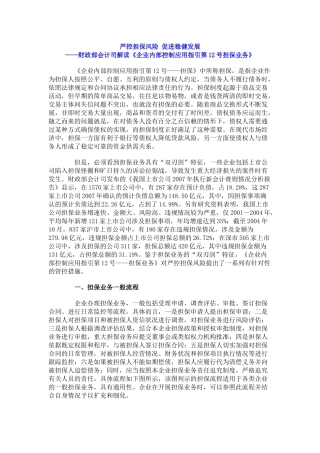 企业内控应用指引解读12——担保业务