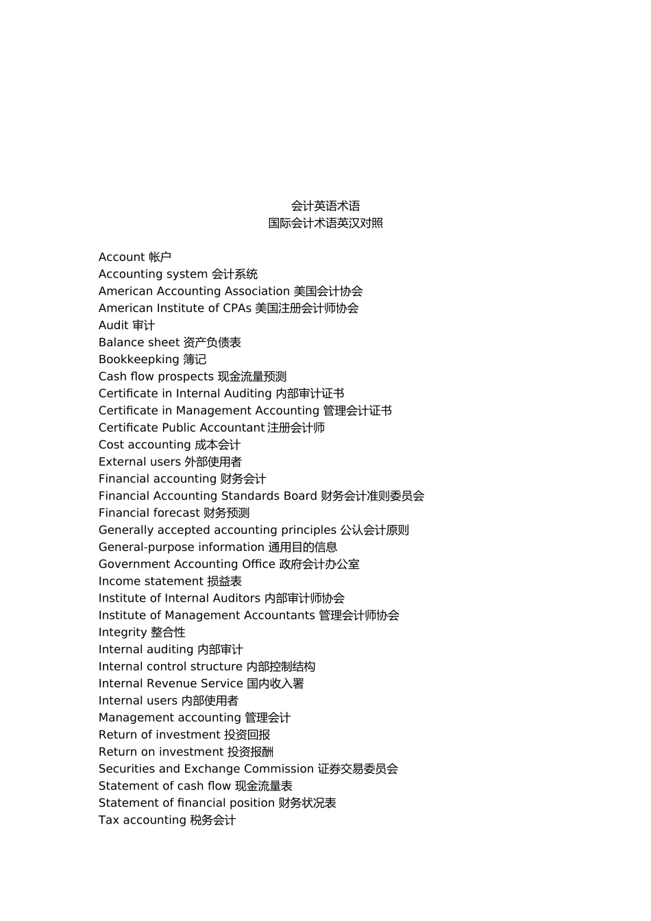 会计英语术语中英文对照_第1页