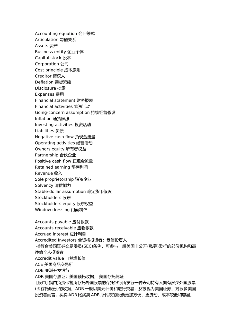 会计英语术语中英文对照_第2页