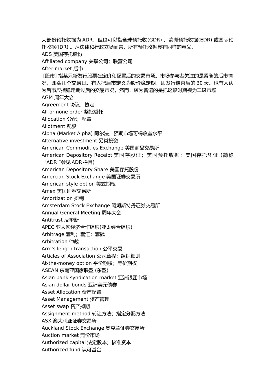 会计英语术语中英文对照_第3页