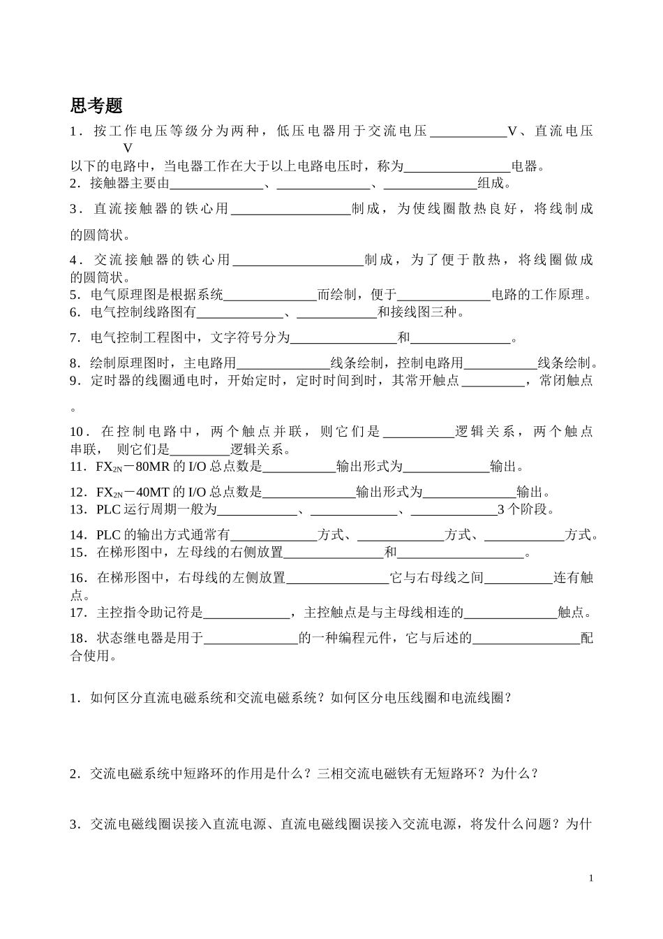 电气控制PLC题_第1页