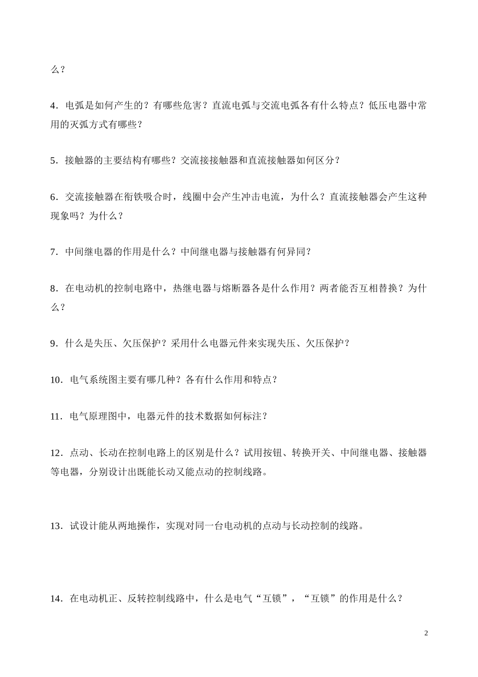 电气控制PLC题_第2页