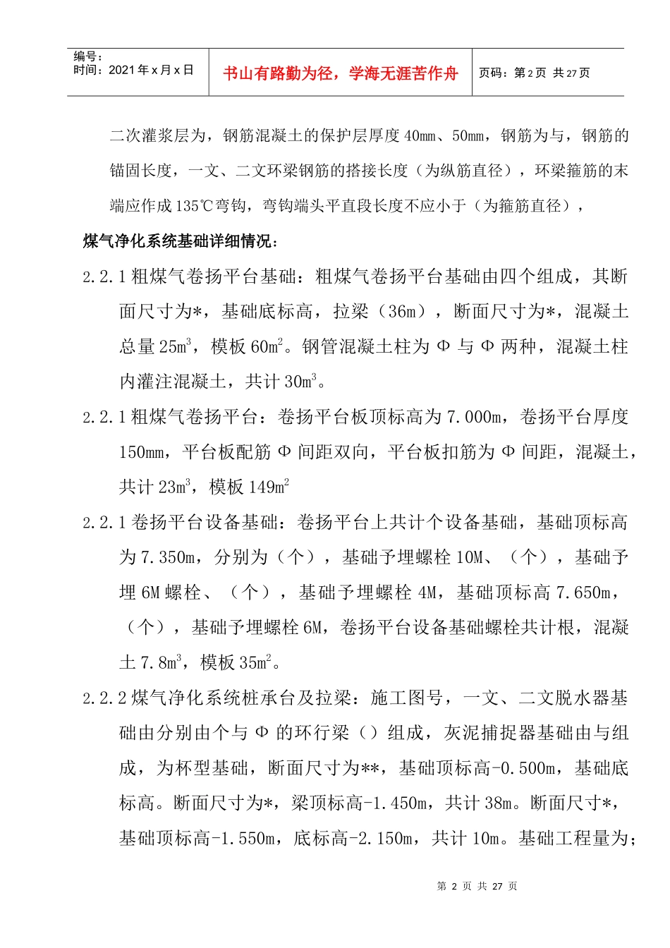 高炉煤气净化系统工程施工组织设计方案_第2页