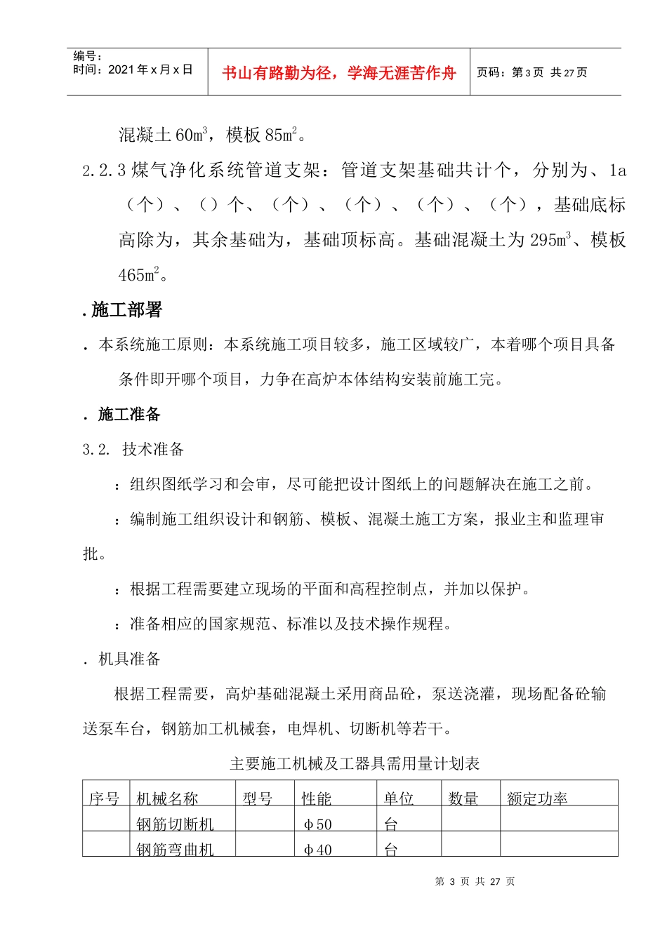 高炉煤气净化系统工程施工组织设计方案_第3页
