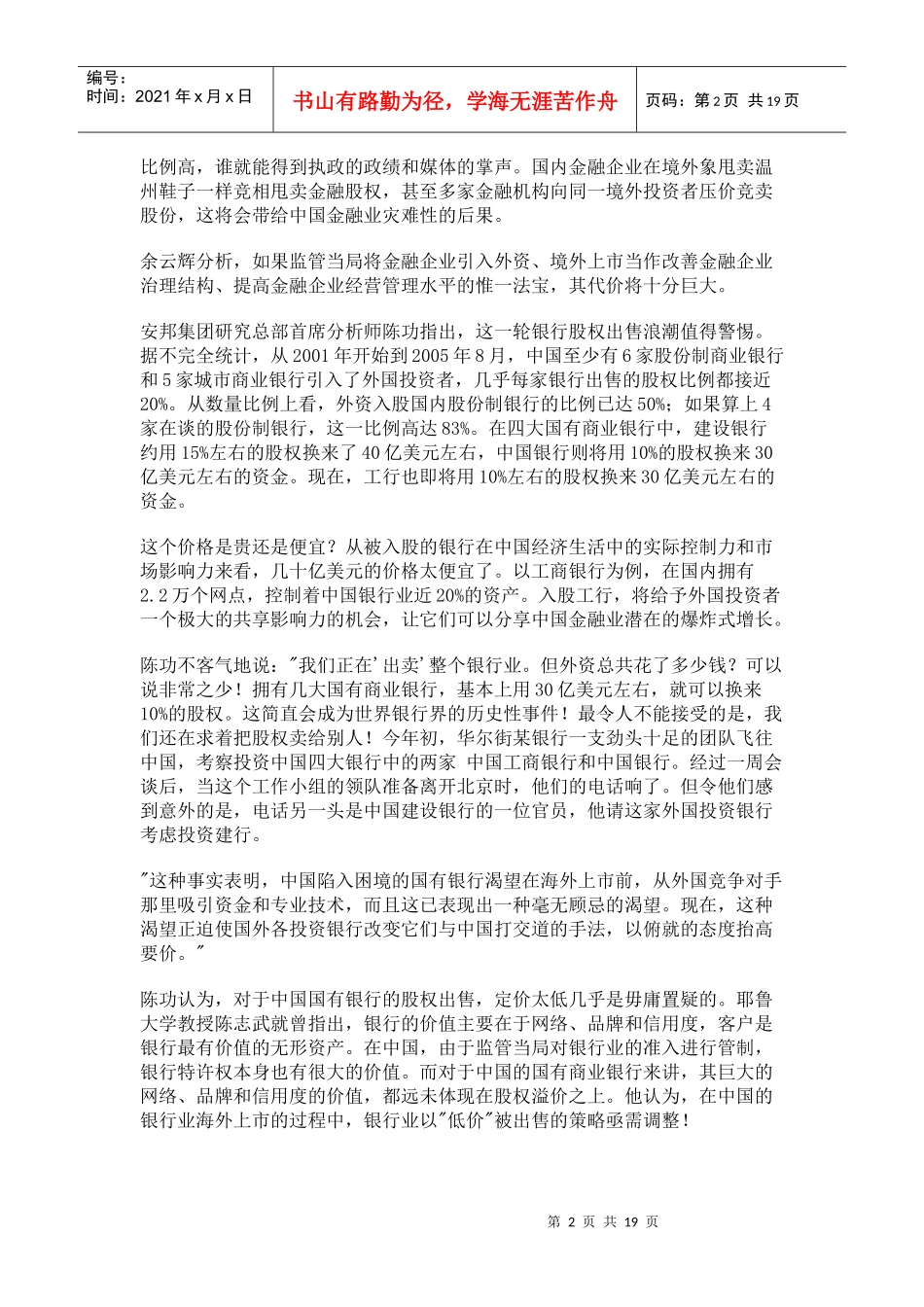 警惕外资对中国金融资产廉价购买(doc 19)_第2页
