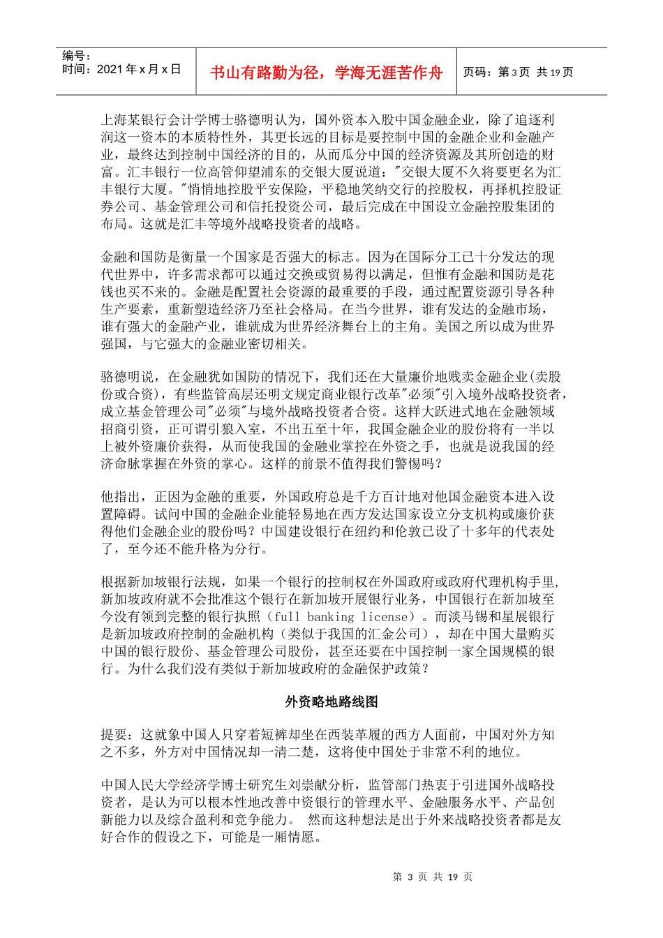 警惕外资对中国金融资产廉价购买(doc 19)_第3页